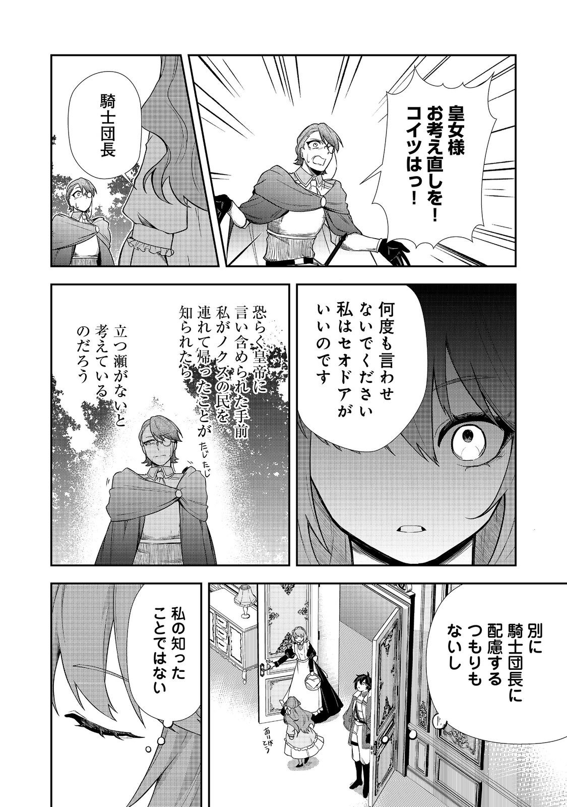 Seishiki Ni Majo Ni Natta Nidome No Akuyaku Koujo Wa, Mou Nido To Taisetsu Na Mono Wo Ushinawanaito Kokoro Ni Chikau - Chapter 7 - Page 2